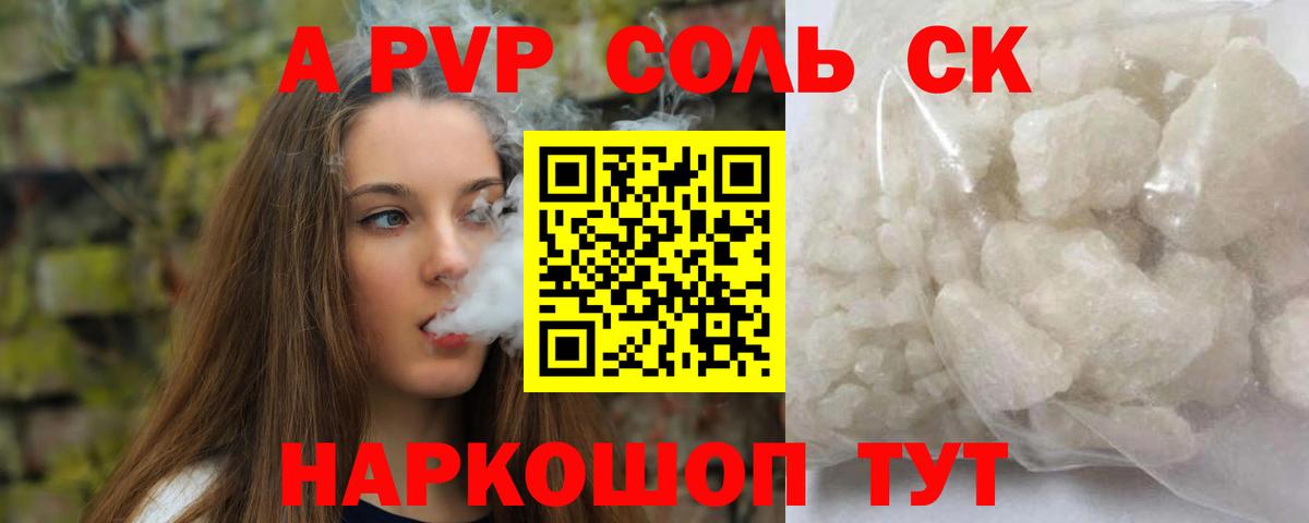 Alpha-PVP Crystall Тобольск