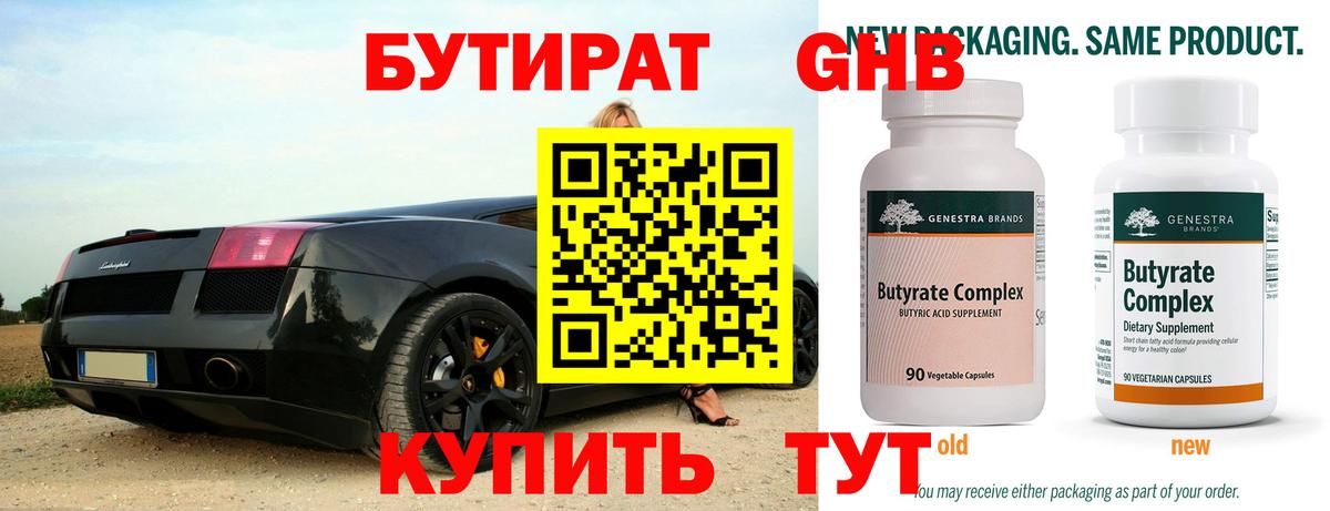 Бутират вода Тобольск