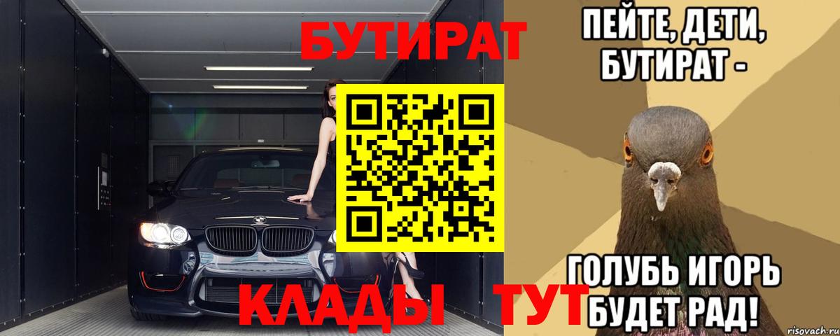 БУТИРАТ буратино  Вход с VPN  Тобольск 