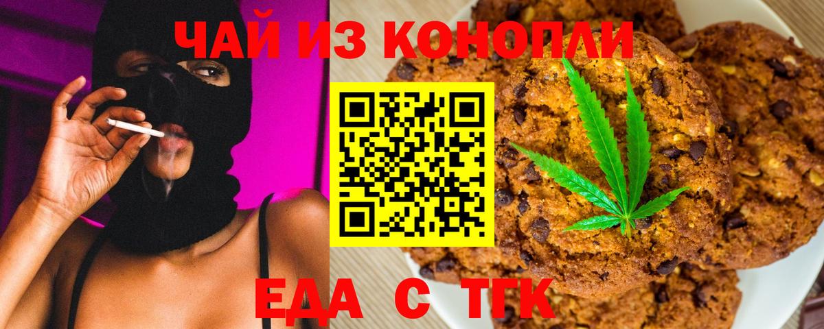 Печенье с ТГК конопля Тобольск