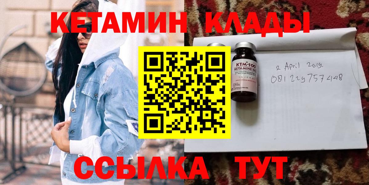 Кетамин VHQ  Вход с VPN  Тобольск 