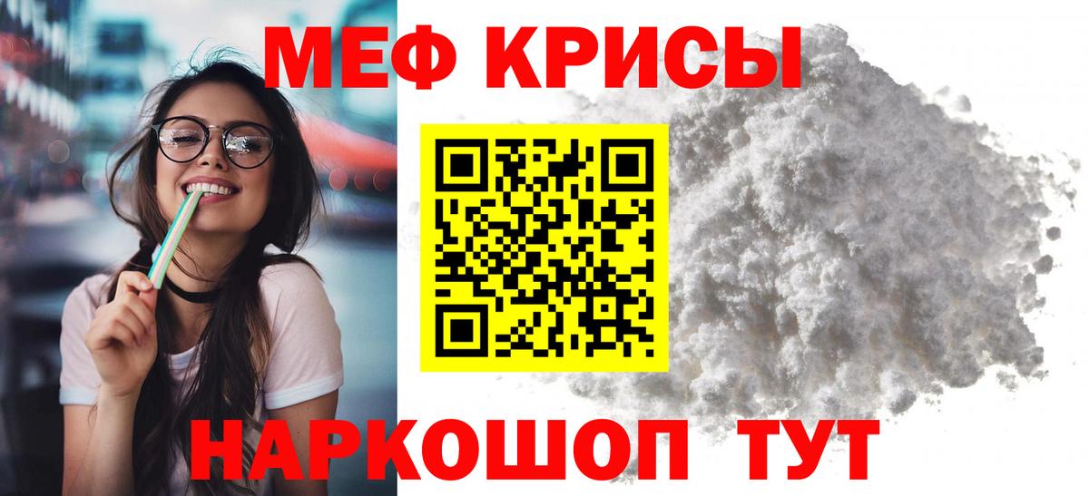 Меф  Вход с VPN  Тобольск  МЯУ-МЯУ  МЯУ-МЯУ мука 