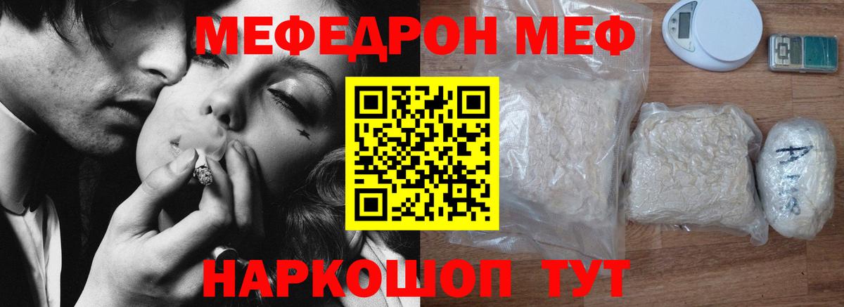 Мефедрон Тобольск