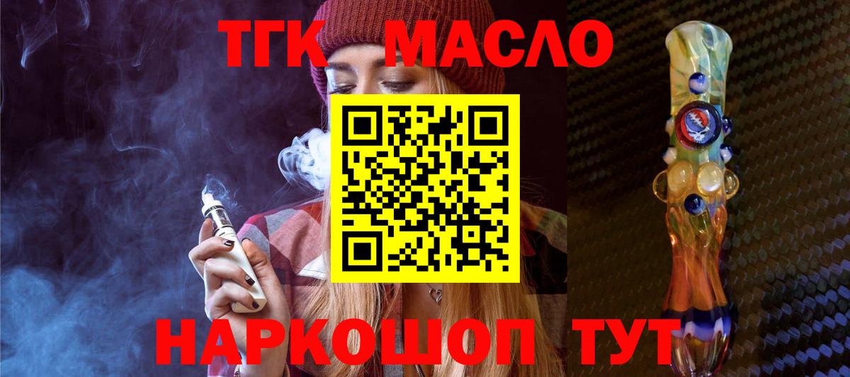Тобольск  ТГК вейп  ТГК концентрат  Вход с VPN 